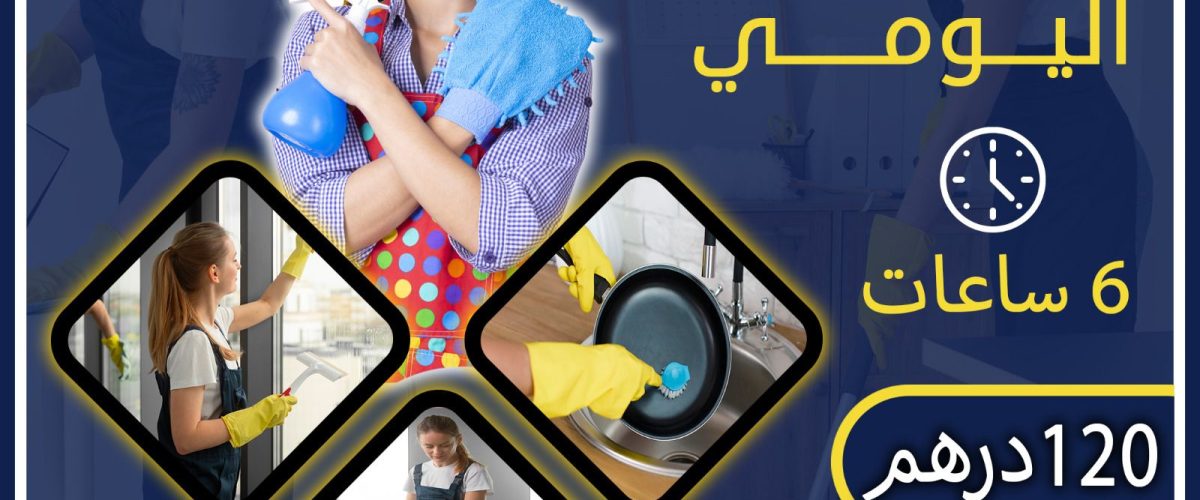 خادمات بالساعة في ابوظبي