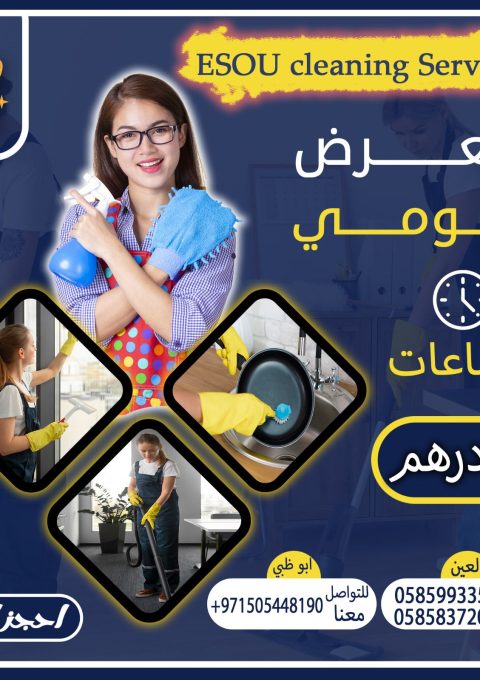 خادمات بالساعة في ابوظبي خادمات بالساعة في ابوظبي