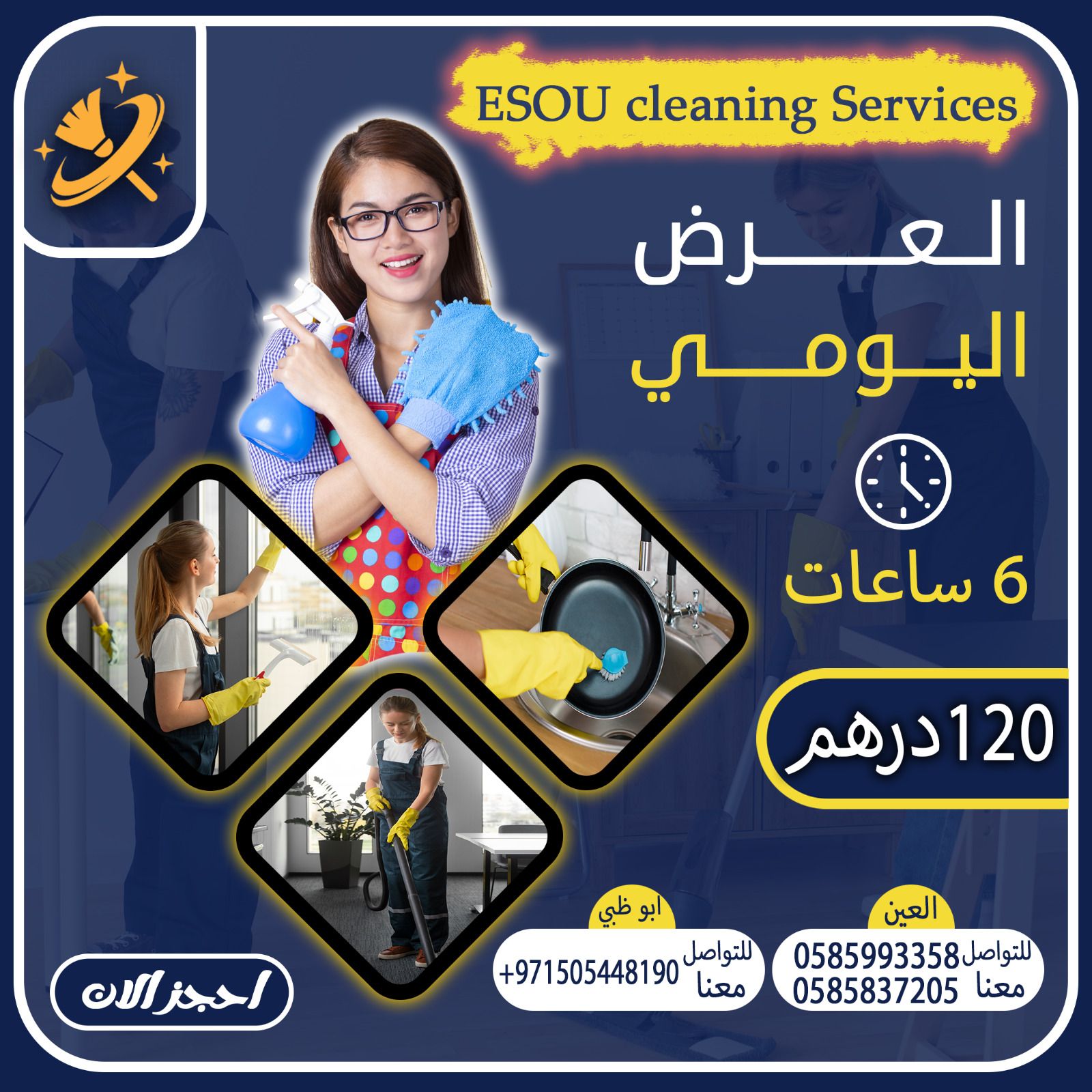 خادمات بالساعة في ابوظبي