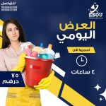 خادمات بالساعة في العين