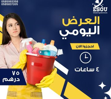 خادمات بالساعة في العين