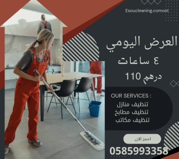 خادمات بالساعه بني ياس