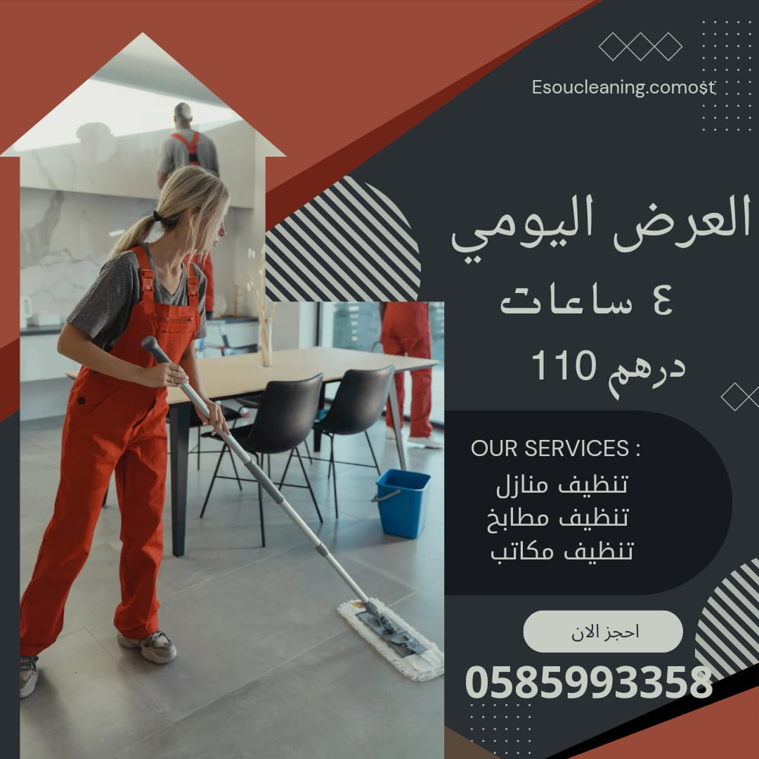 خادمات بالساعه بني ياس