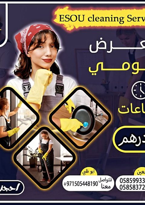 شركات تنظيف بالساعه في ابوظبي شركات تنظيف بالساعه في ابوظبي