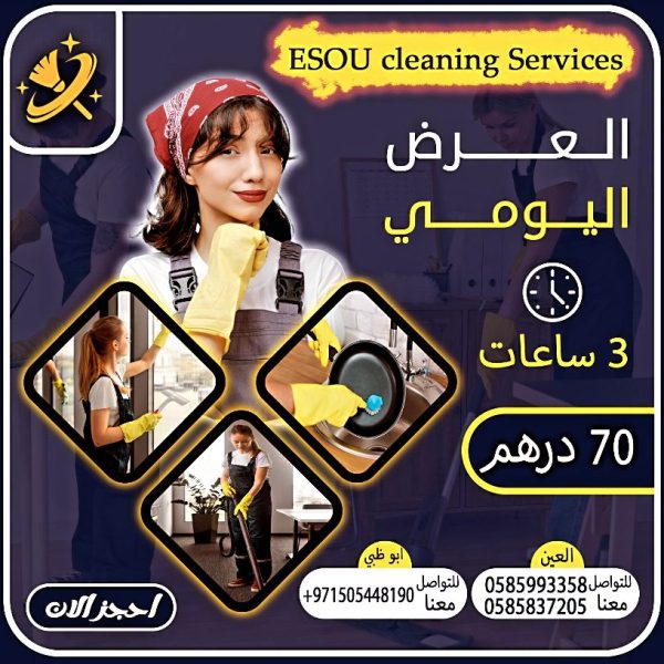 شركات تنظيف بالساعه في ابوظبي شركات تنظيف بالساعه في ابوظبي