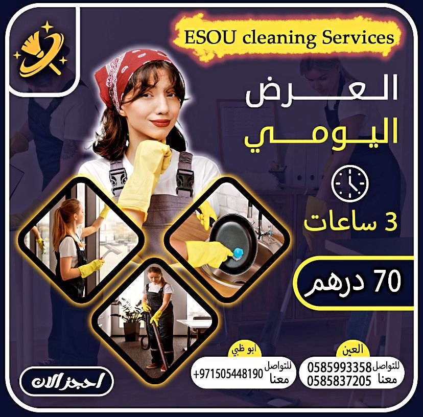 شركات تنظيف بالساعه في ابوظبي
