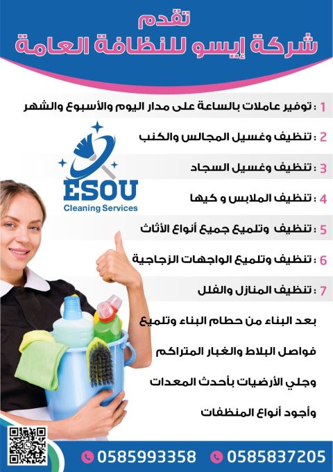 شركات تنظيف بالساعه في العين شركات تنظيف بالساعه في العين