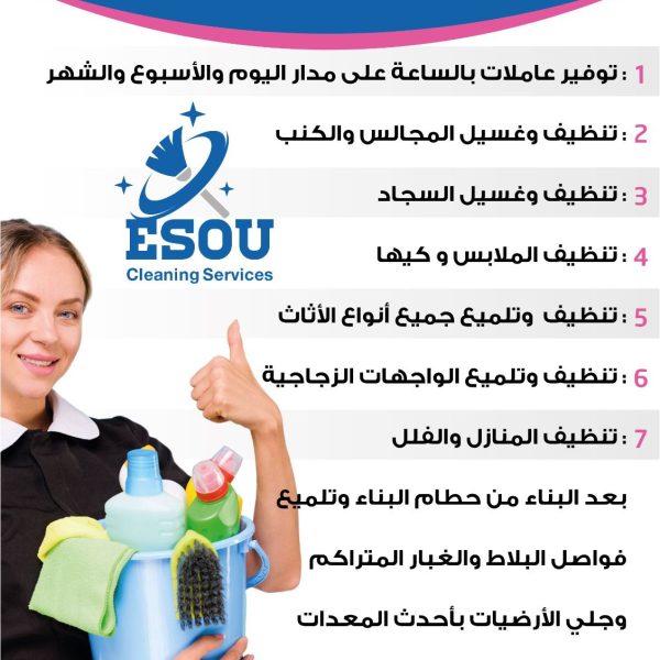 شركات تنظيف بالساعه في العين شركات تنظيف بالساعه في العين