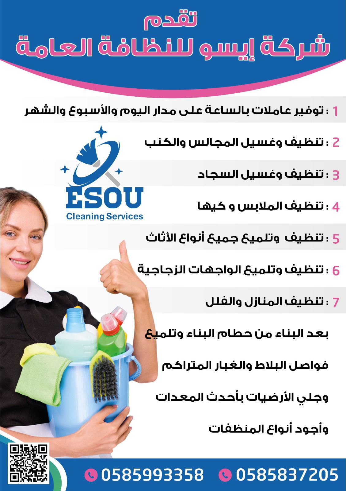 شركات تنظيف بالساعه في العين