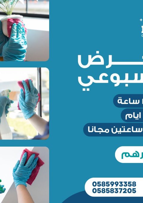 شركة تنظيف في ابوظبي بالساعات شركة تنظيف في ابوظبي بالساعات