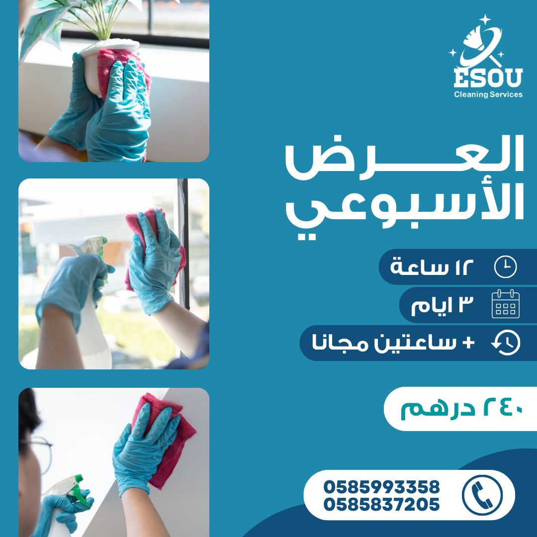 شركة تنظيف في ابوظبي بالساعات