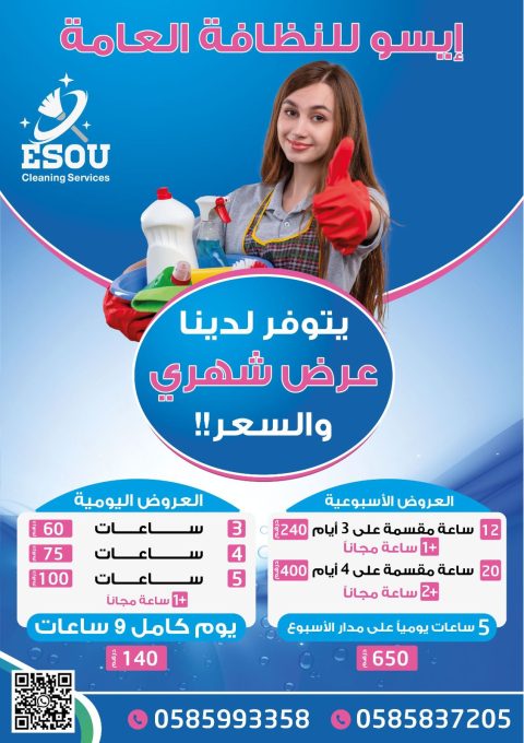 شركة تنظيف في العين بالساعه شركة تنظيف في العين بالساعه