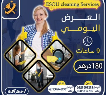 عاملات نظافة بالساعة في ابوظبي