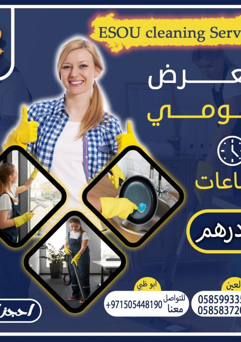 عاملات نظافة بالساعة في ابوظبي عاملات نظافة بالساعة في ابوظبي