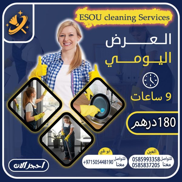 عاملات نظافة بالساعة في ابوظبي عاملات نظافة بالساعة في ابوظبي