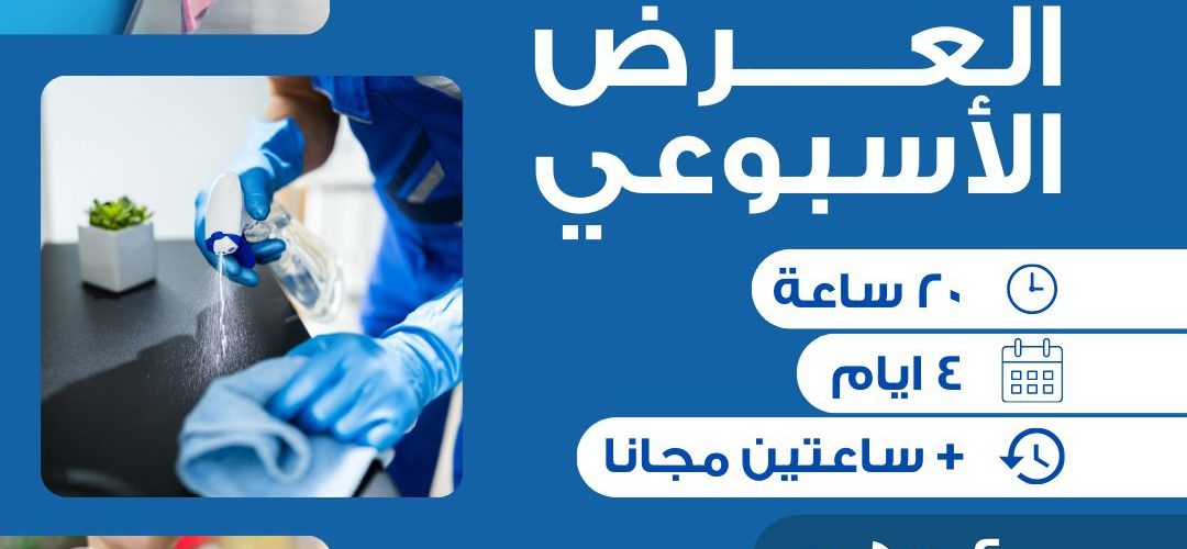 عاملات نظافة بالساعة في العين