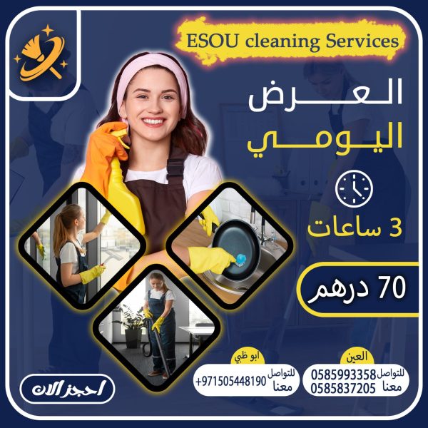 مكاتب تنظيف بالساعة في ابوظبي مكاتب تنظيف بالساعة في ابوظبي