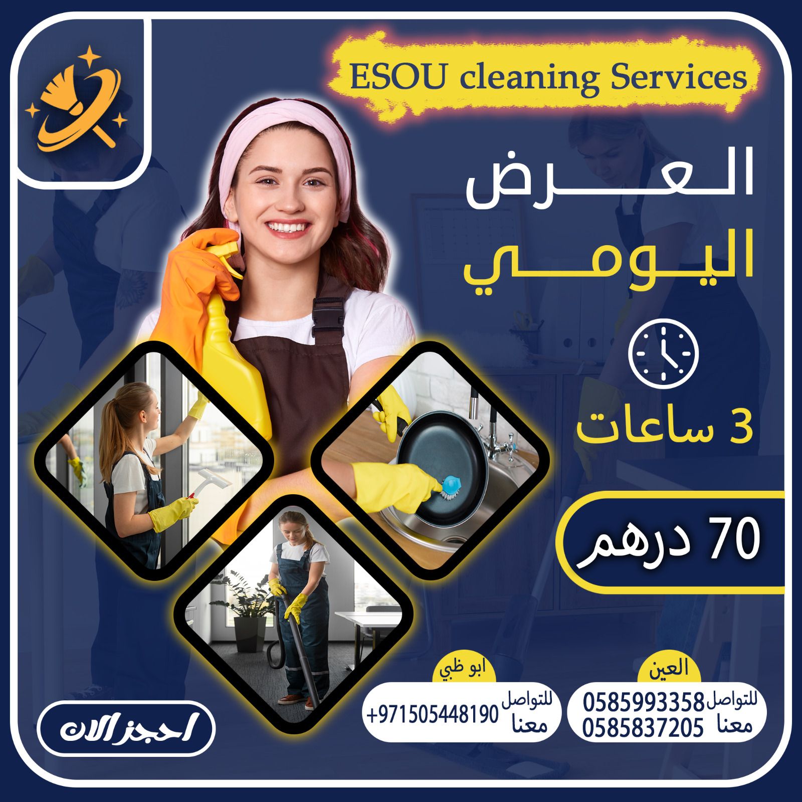 مكاتب تنظيف بالساعة في ابوظبي