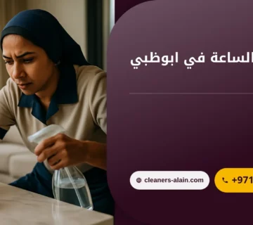 صورة خادمات بالساعة في ابوظبي