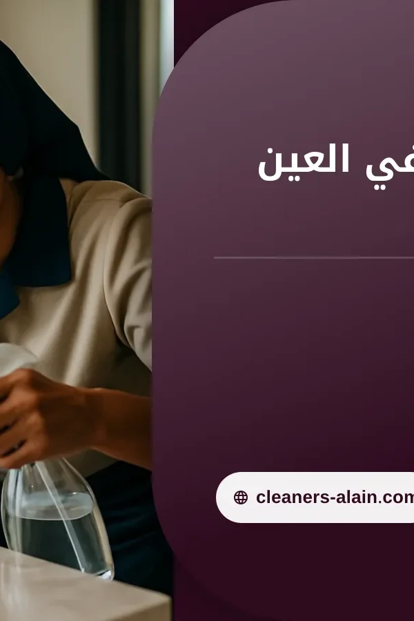 صورة خادمات بالساعة في العين